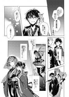 [PANPOYO (Gomeyama Pan)] Yori no Ake (Ensemble Stars!) [Digital] - page 8