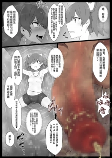 [Semakute Kurai (Kyouan)] Chou Mahou Shoujo Kaizou 3 Kaori [Chinese] [新桥月白日语社] - page 7