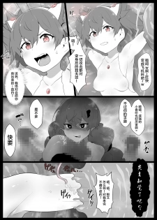 [Semakute Kurai (Kyouan)] Chou Mahou Shoujo Kaizou 3 Kaori [Chinese] [新桥月白日语社] - page 10