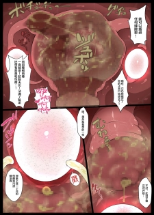 [Semakute Kurai (Kyouan)] Chou Mahou Shoujo Kaizou Mashiro 2 [Chinese] [新桥月白日语社] - page 13