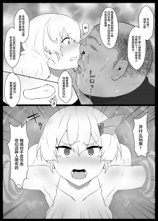 [Semakute Kurai (Kyouan)] Chou Mahou Shoujo Kaizou Mashiro 2 [Chinese] [新桥月白日语社] - page 7