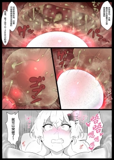 [Semakute Kurai (Kyouan)] Chou Mahou Shoujo Kaizou Mashiro 2 [Chinese] [新桥月白日语社] - page 14