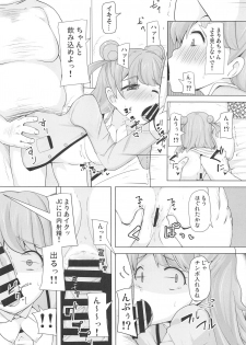 (C97) [AliceCreation (Rucu)] Maria no Kawaii Ochinpo Koujou Iinkai (Kiratto Pri Chan) - page 8