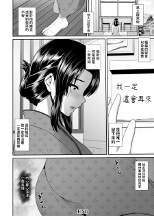 [Toba Yuga] Tsukiyo no Hatago -Afureru Shoudou- (ANGEL Club 2019-11) [Chinese] [Digital] - page 20