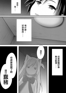 (C95) [Animal Herb (Yano Mitsuki)] Uchi no Pet Jijou 5 [Chinese] [無邪気漢化組] - page 7