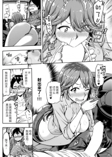 [dam] Musekinin ni Tsuretette | 无责任顺风车 (COMIC Shitsurakuten 2018-01) [Chinese] [原来如此万能事务所汉化组] - page 9