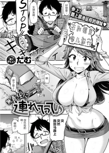 [dam] Musekinin ni Tsuretette | 无责任顺风车 (COMIC Shitsurakuten 2018-01) [Chinese] [原来如此万能事务所汉化组] - page 2