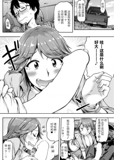 [dam] Musekinin ni Tsuretette | 无责任顺风车 (COMIC Shitsurakuten 2018-01) [Chinese] [原来如此万能事务所汉化组] - page 7