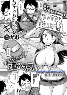 [dam] Musekinin ni Tsuretette | 无责任顺风车 (COMIC Shitsurakuten 2018-01) [Chinese] [原来如此万能事务所汉化组] - page 1