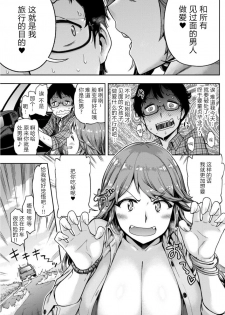 [dam] Musekinin ni Tsuretette | 无责任顺风车 (COMIC Shitsurakuten 2018-01) [Chinese] [原来如此万能事务所汉化组] - page 6
