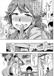 [dam] Musekinin ni Tsuretette | 无责任顺风车 (COMIC Shitsurakuten 2018-01) [Chinese] [原来如此万能事务所汉化组] - page 20