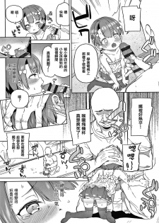 [Atage] Tsugou ga Yokute Kawaii Mesu. [Chinese] [篆儀通文書坊漢化] - page 47