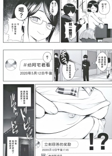 (#Nijisousaku 3) [Circle Eden (Diisuke)] Himitsu no Houkago Satsueikai (Seto Miyako) [Chinese] [彩虹社报] - page 9