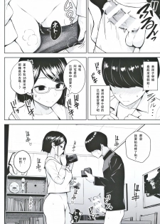 (#Nijisousaku 3) [Circle Eden (Diisuke)] Himitsu no Houkago Satsueikai (Seto Miyako) [Chinese] [彩虹社报] - page 11