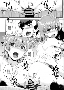 (C97) [Aspergillus (Okara)] Precious Gift (Toaru Kagaku no Railgun) [Chinese] - page 22