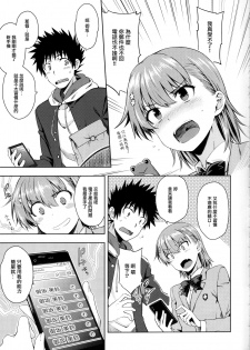 (C97) [Aspergillus (Okara)] Precious Gift (Toaru Kagaku no Railgun) [Chinese] - page 4