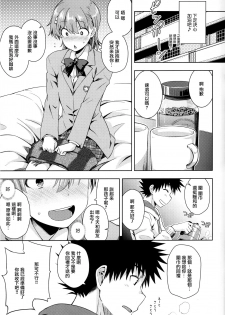 (C97) [Aspergillus (Okara)] Precious Gift (Toaru Kagaku no Railgun) [Chinese] - page 12