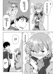 (C97) [Aspergillus (Okara)] Precious Gift (Toaru Kagaku no Railgun) [Chinese] - page 7