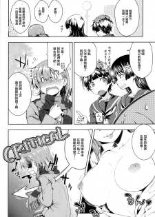 (C97) [Aspergillus (Okara)] Precious Gift (Toaru Kagaku no Railgun) [Chinese] - page 9