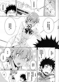 (C97) [Aspergillus (Okara)] Precious Gift (Toaru Kagaku no Railgun) [Chinese] - page 14