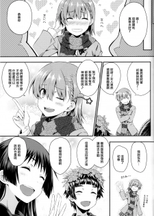 (C97) [Aspergillus (Okara)] Precious Gift (Toaru Kagaku no Railgun) [Chinese] - page 24