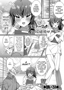 [Shikakui Kuromaru] Inran Nurse to Yoru no SaiSemen (Gekkan Web Otoko no Ko-llection! S Vol. 45) [English] [mysterymeat3] [Digital] - page 1