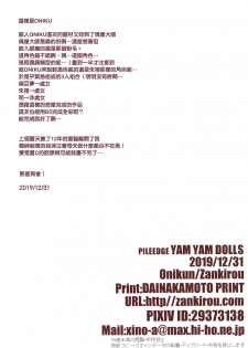 (C97) [Zankirow (Onigirikun)] PILE EDGE YAM YAM DOLLS (THE IDOLM@STER CINDERELLA GIRLS) [Chinese] [无毒汉化组] - page 37