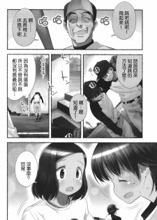 [Nagatsuki Misoka] Nozomu Nozomi Vol. 1 [Chinese] - page 39