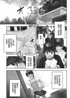 [Nagatsuki Misoka] Nozomu Nozomi Vol. 1 [Chinese] - page 36