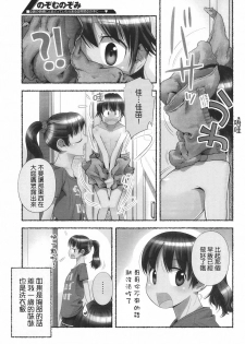 [Nagatsuki Misoka] Nozomu Nozomi Vol. 1 [Chinese] - page 44