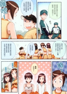 [Nagatsuki Misoka] Nozomu Nozomi Vol. 1 [Chinese] - page 12