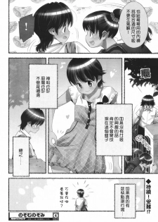 [Nagatsuki Misoka] Nozomu Nozomi Vol. 1 [Chinese] - page 47