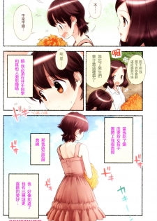 [Nagatsuki Misoka] Nozomu Nozomi Vol. 1 [Chinese] - page 14