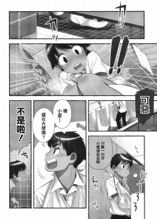 [Nagatsuki Misoka] Nozomu Nozomi Vol. 1 [Chinese] - page 49