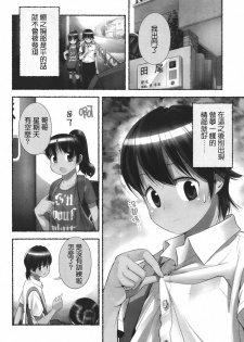 [Nagatsuki Misoka] Nozomu Nozomi Vol. 1 [Chinese] - page 45