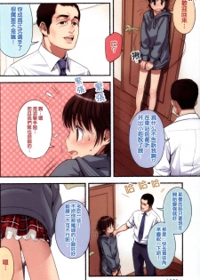 [Nagatsuki Misoka] Nozomu Nozomi Vol. 1 [Chinese] - page 19