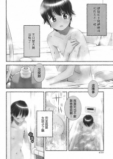 [Nagatsuki Misoka] Nozomu Nozomi Vol. 1 [Chinese] - page 43