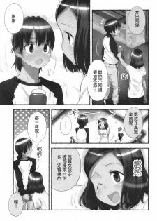 [Nagatsuki Misoka] Nozomu Nozomi Vol. 1 [Chinese] - page 40