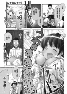 [Nagatsuki Misoka] Nozomu Nozomi Vol. 1 [Chinese] - page 32