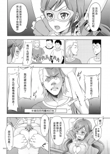 (C85) [antyuumosaku (malcorond)] Flamenco na Shoujo-tachi no Ehon (Samurai Flamenco) [Chinese] [不咕鸟汉化组] - page 4