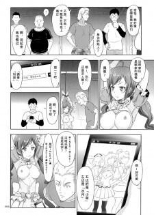 (C85) [antyuumosaku (malcorond)] Flamenco na Shoujo-tachi no Ehon (Samurai Flamenco) [Chinese] [不咕鸟汉化组] - page 6