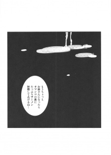 [Candy Pop (Itou Ei)] Muchi de Mujaki de Muboubi de (Gegege no Kitarou) [2020-03-30] - page 25