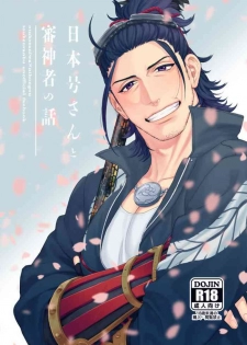 [Hanamushiro (Yuuki)] Nihongou-san to Saniwa no Hanashi (Touken Ranbu) [Digital]