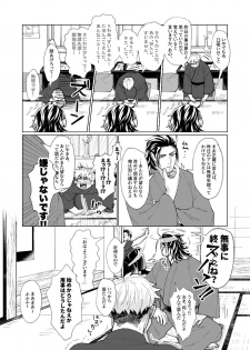 [Hanamushiro (Yuuki)] Nihongou-san to Saniwa no Hanashi (Touken Ranbu) [Digital] - page 19