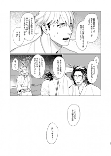 [Hanamushiro (Yuuki)] Nihongou-san to Saniwa no Hanashi (Touken Ranbu) [Digital] - page 28