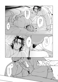 [Hanamushiro (Yuuki)] Nihongou-san to Saniwa no Hanashi (Touken Ranbu) [Digital] - page 32