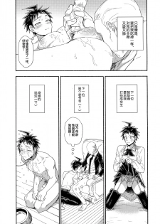 (Break Shot! 10) [Genkaiten (Uurin)] Aisareru Yobi Gakka (Super Danganronpa 2) [Chinese] [新桥月白日语社] - page 21