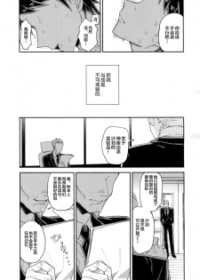 (Break Shot! 10) [Genkaiten (Uurin)] Aisareru Yobi Gakka (Super Danganronpa 2) [Chinese] [新桥月白日语社] - page 29