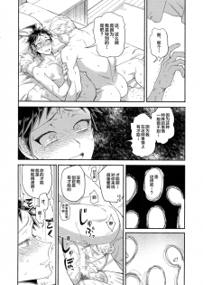 (Break Shot! 10) [Genkaiten (Uurin)] Aisareru Yobi Gakka (Super Danganronpa 2) [Chinese] [新桥月白日语社] - page 32