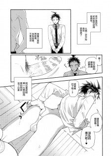 (Break Shot! 10) [Genkaiten (Uurin)] Aisareru Yobi Gakka (Super Danganronpa 2) [Chinese] [新桥月白日语社] - page 19